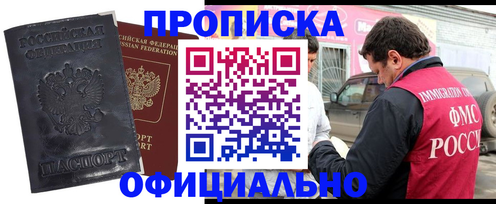 прописка гарантия в Кунгуре